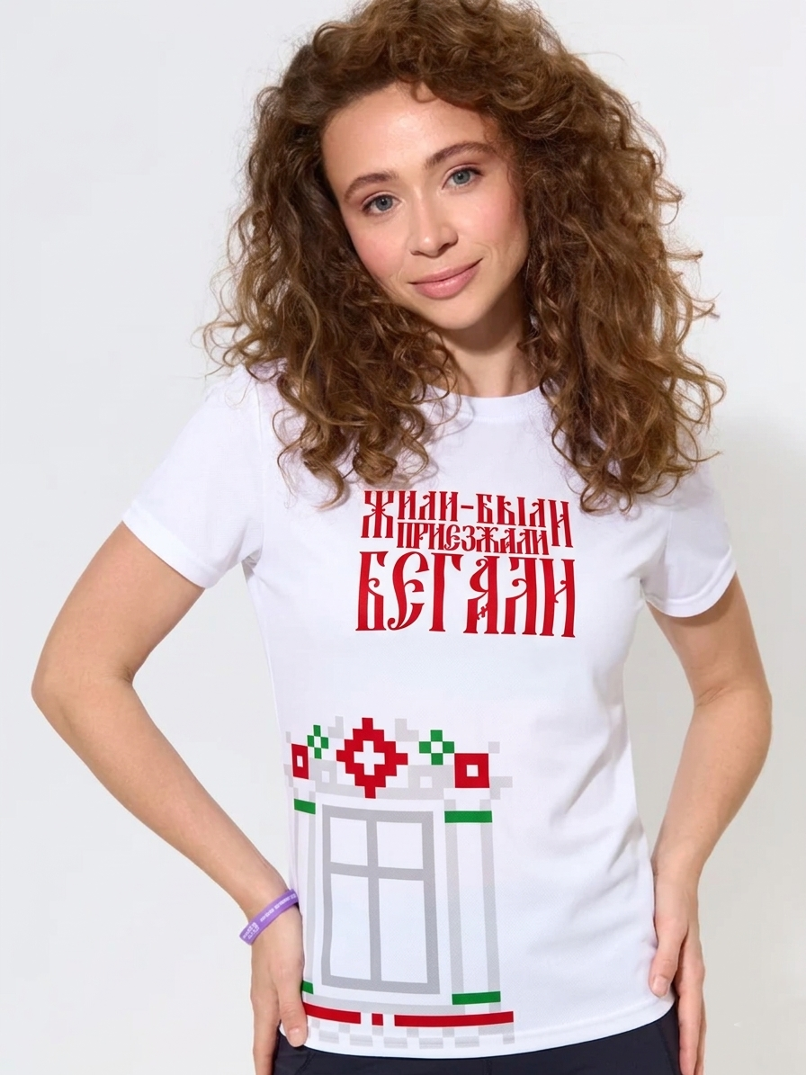 Футболка «Жили-были, приезжали бегали»