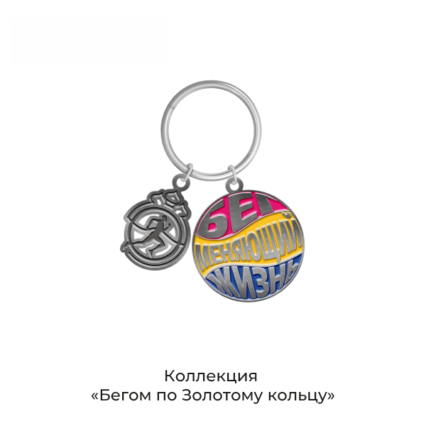 Брелок проекта сезона 2025