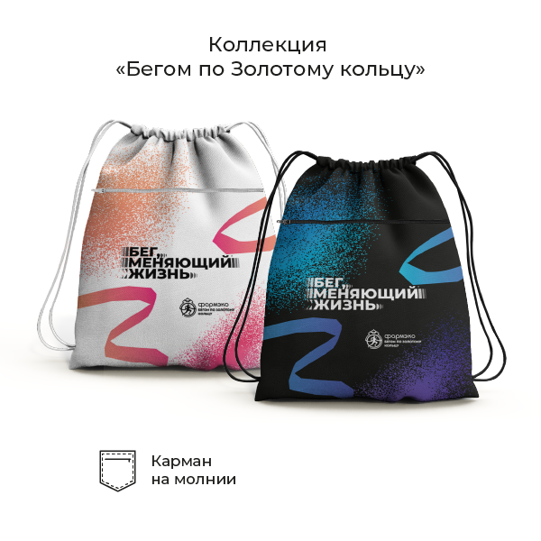 Мешок для обуви «Бег, меняющий жизнь»