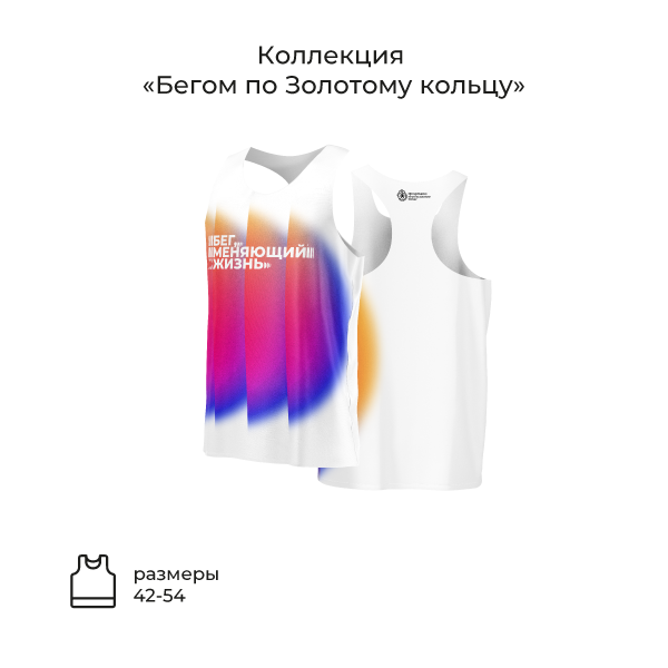 Майка белая «Бег, меняющий жизнь» 