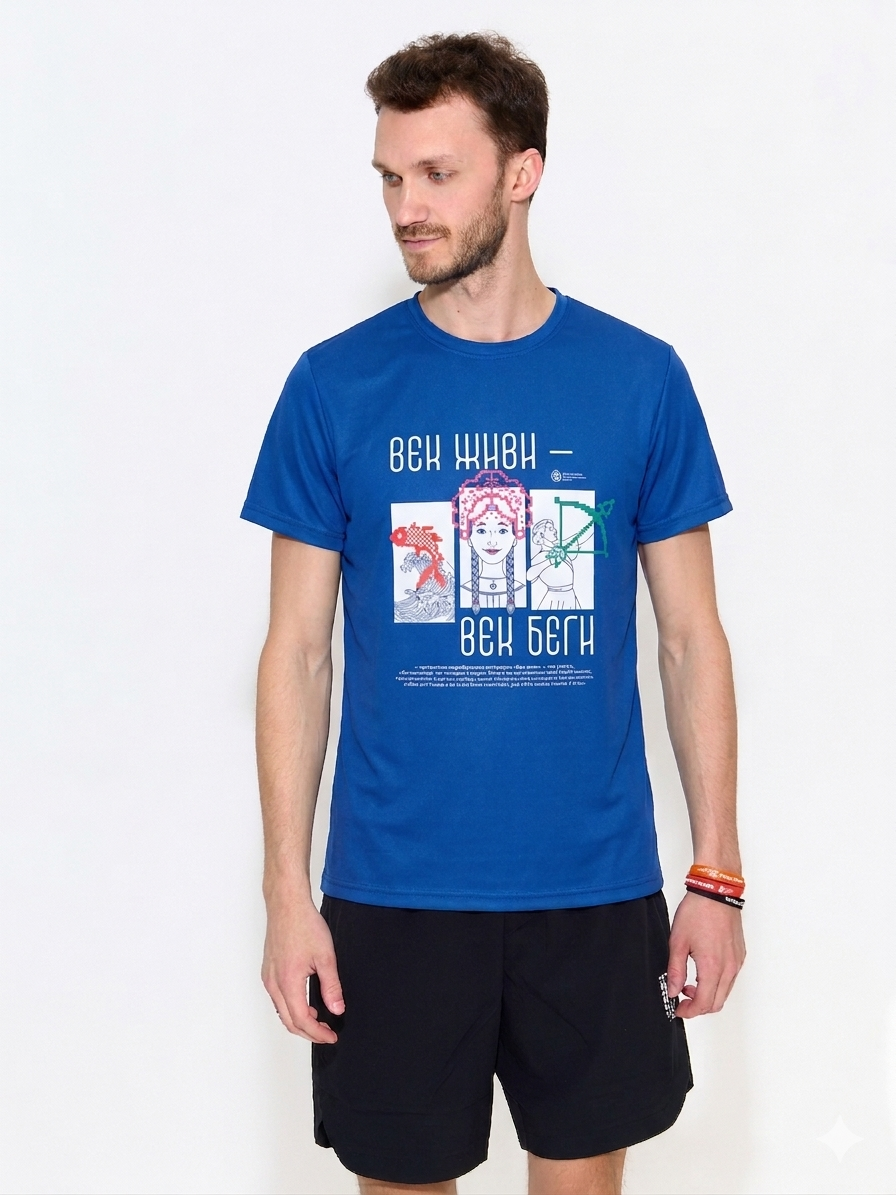 Футболка «Век живи - век беги»