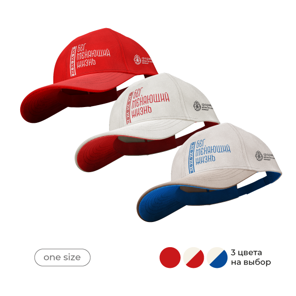 Кепка «Бег, меняющий жизнь» 2026