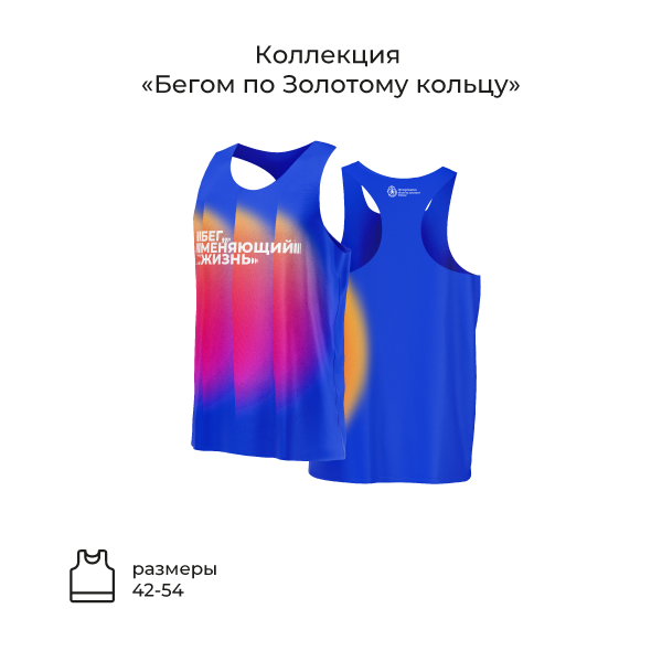Майка синяя «Бег, меняющий жизнь» 