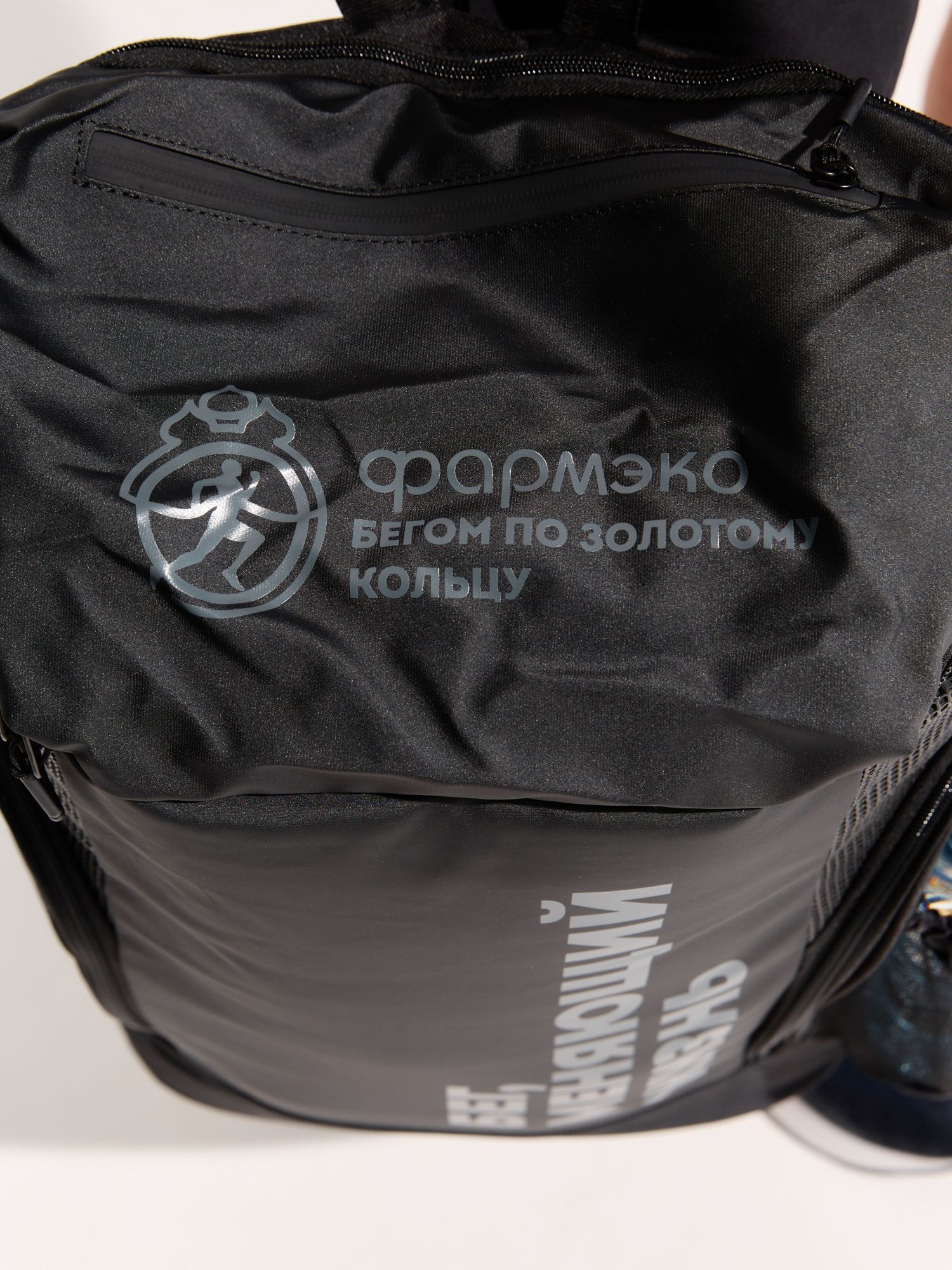 Рюкзак «Бег, меняющий жизнь»