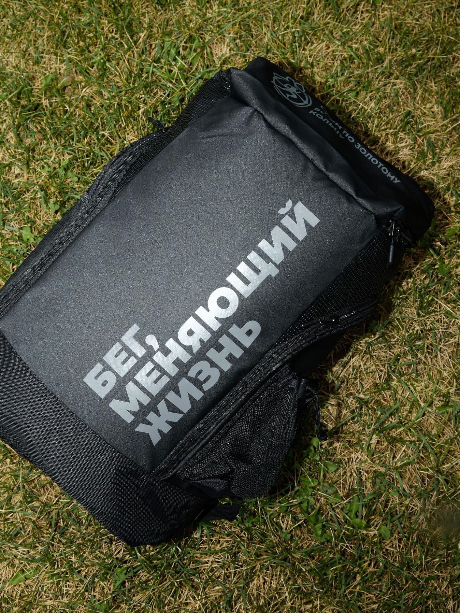 Рюкзак «Бег, меняющий жизнь» 2025