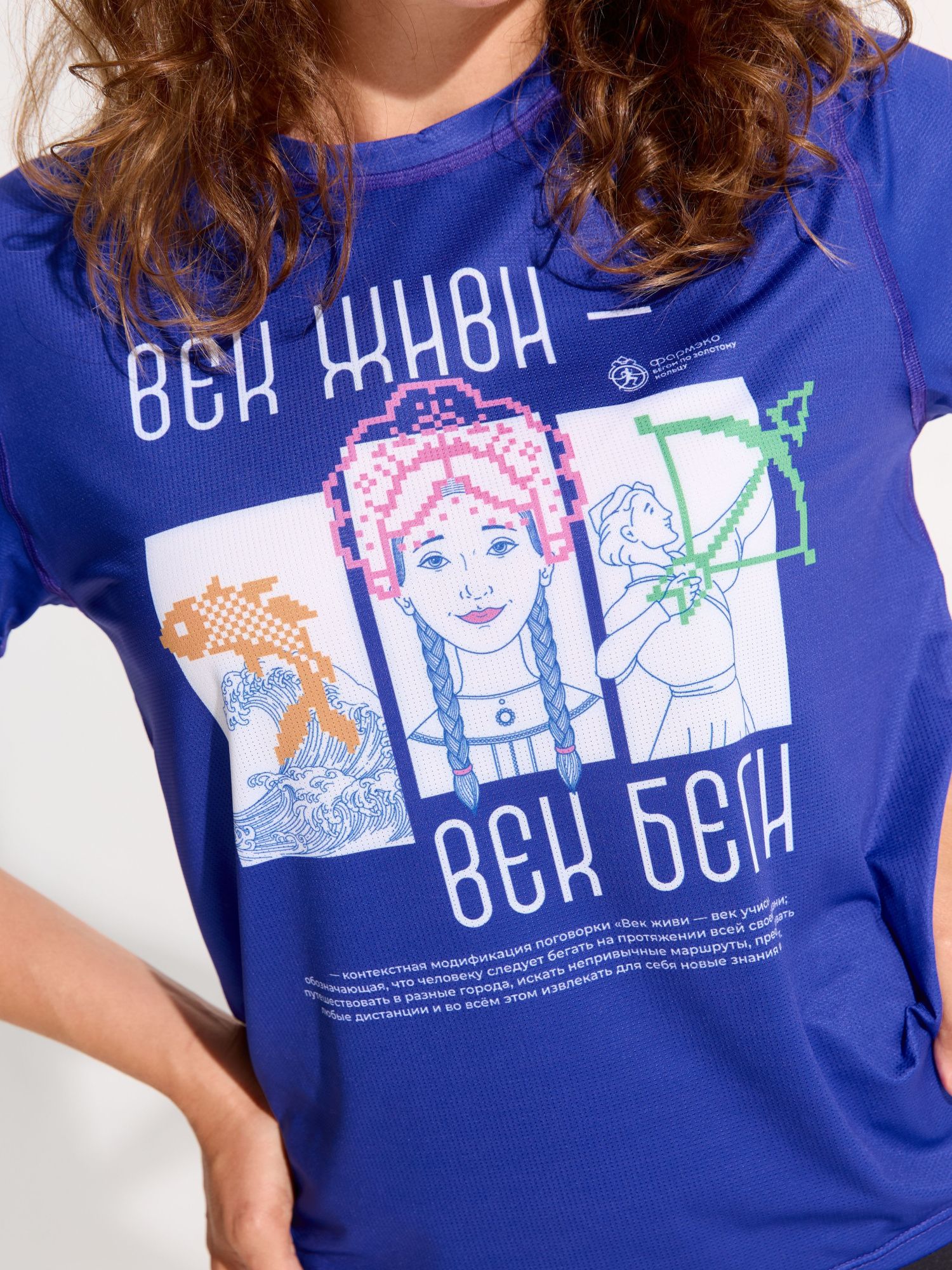 Футболка «Век живи - век беги»